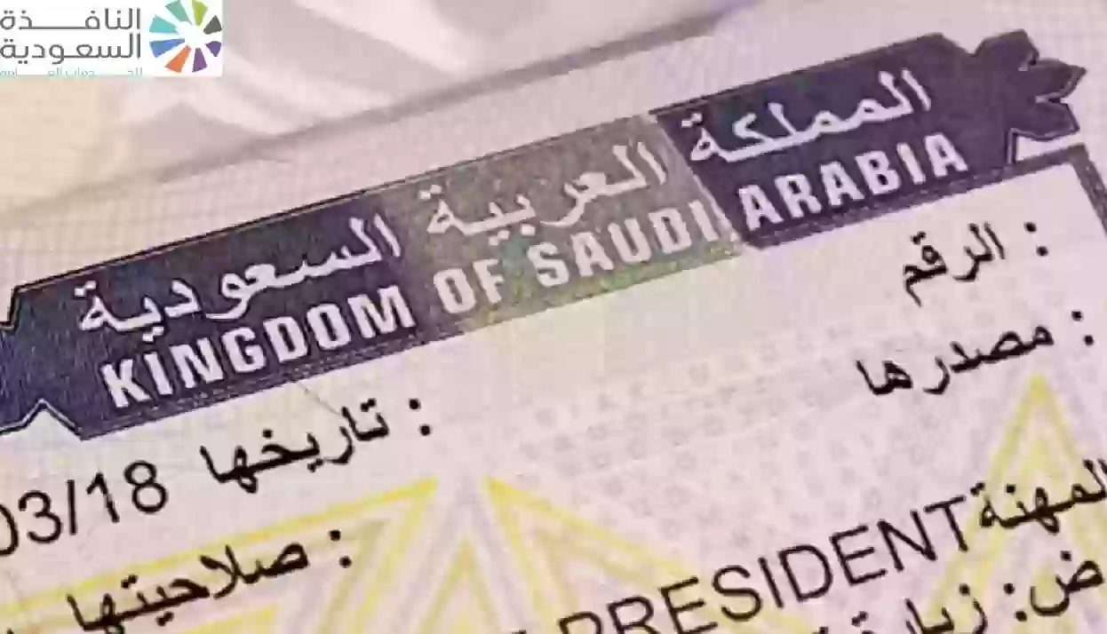 الجوازات السعودية لكل شخص لديه تأشيرة زيارة في السعودية