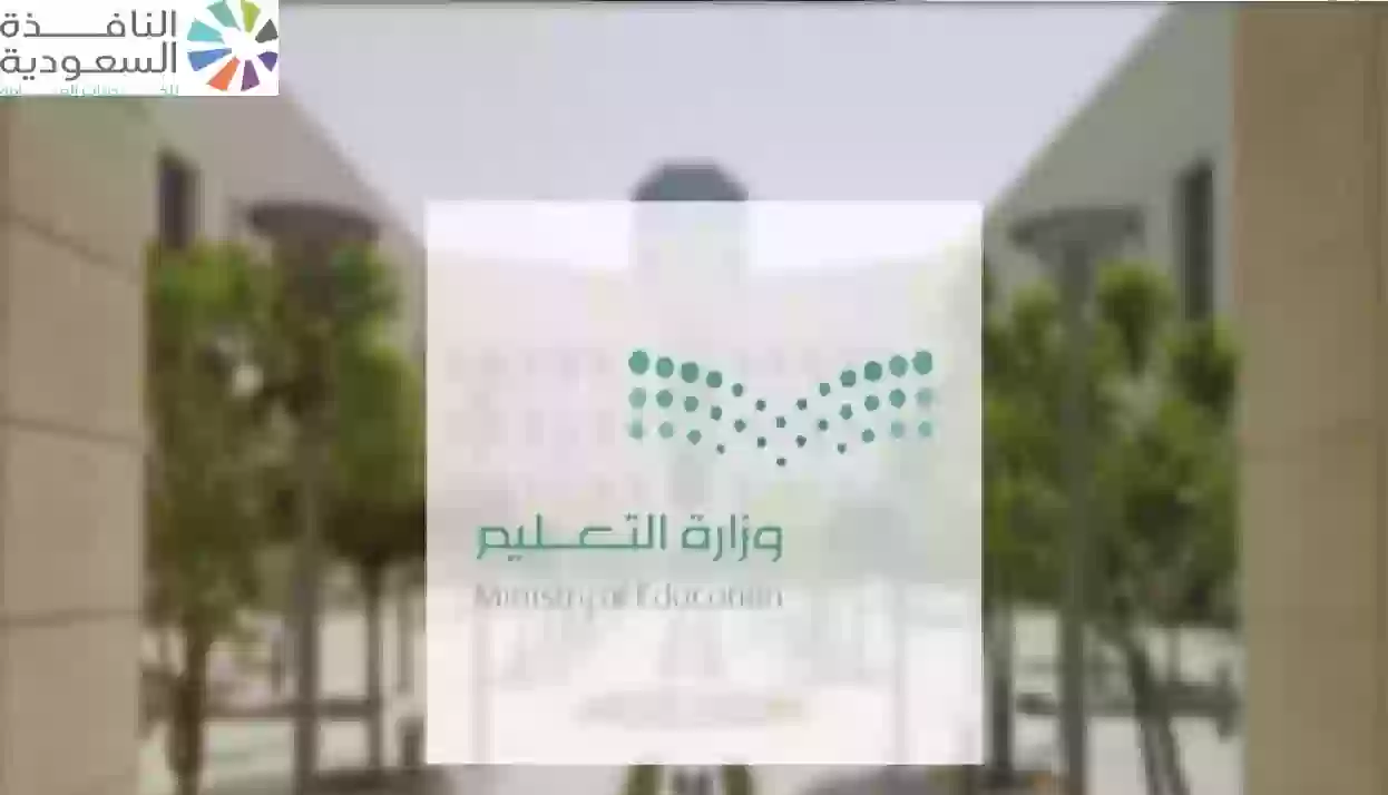 التعليم السعودية تحدد عدد أيام الدراسة في رمضان